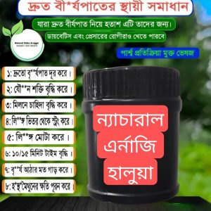 যৌনশক্তির হালুয়া